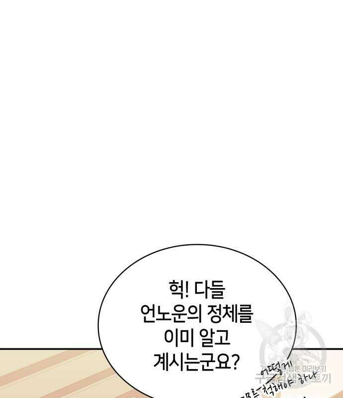 나 혼자 만렙 뉴비 113화 14