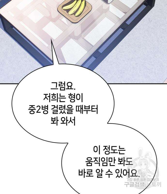 나 혼자 만렙 뉴비 113화 16