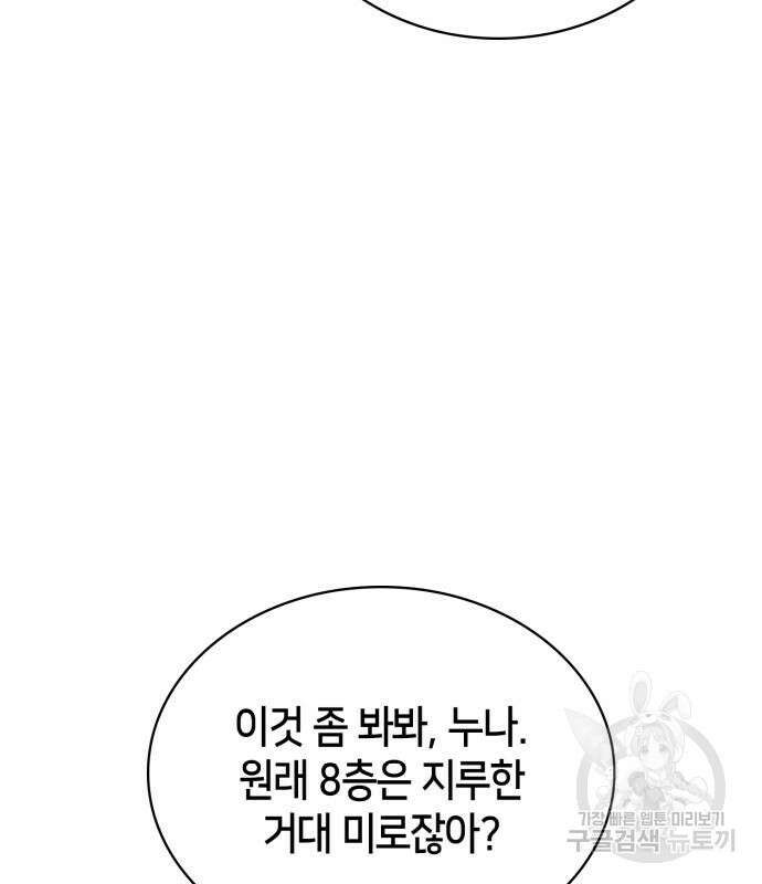 나 혼자 만렙 뉴비 113화 17