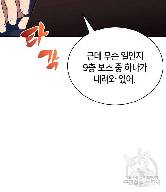 나 혼자 만렙 뉴비 113화 19