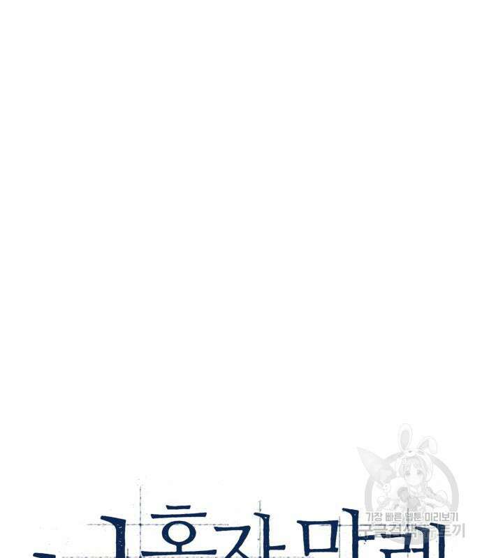 나 혼자 만렙 뉴비 113화 28