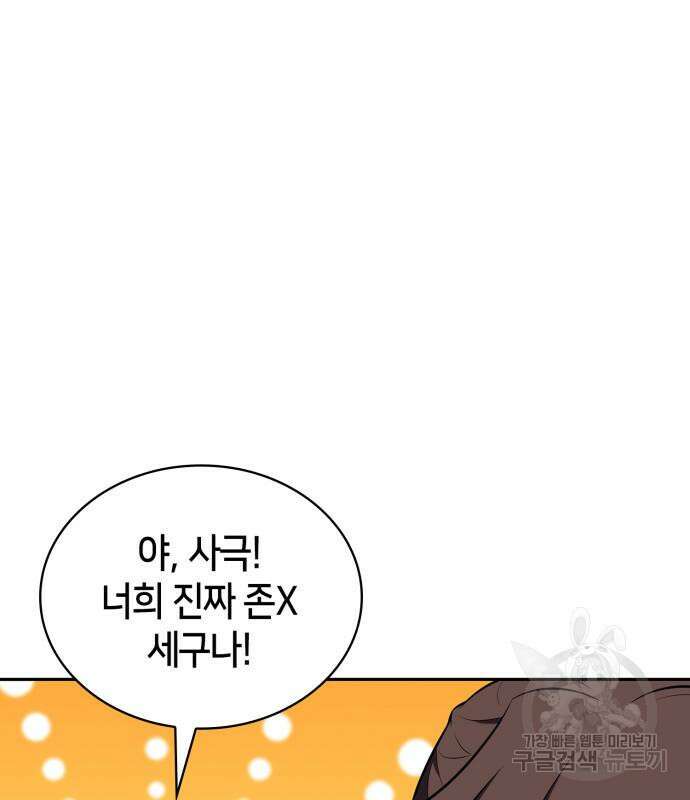 나 혼자 만렙 뉴비 113화 40