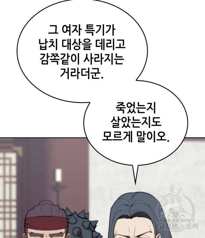 낙향문사전 2부 105화 5