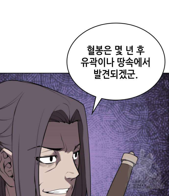 낙향문사전 2부 105화 7