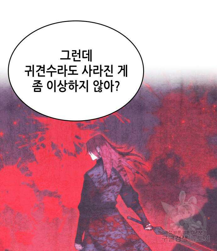 낙향문사전 2부 105화 9