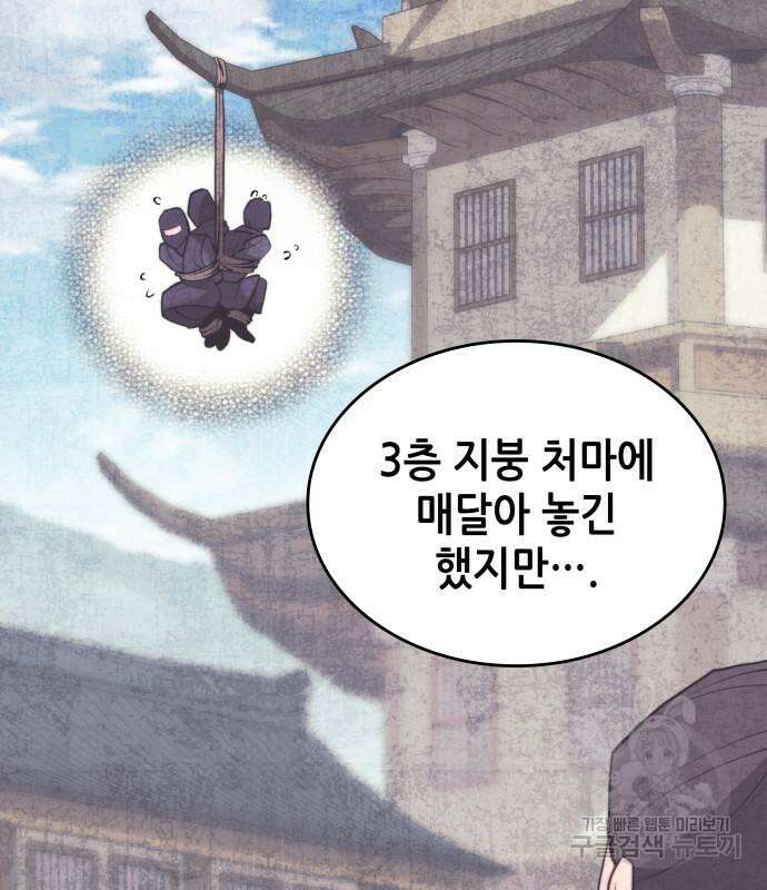 낙향문사전 2부 105화 14