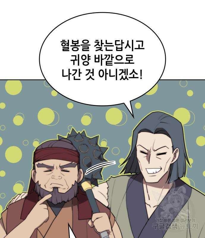 낙향문사전 2부 105화 16