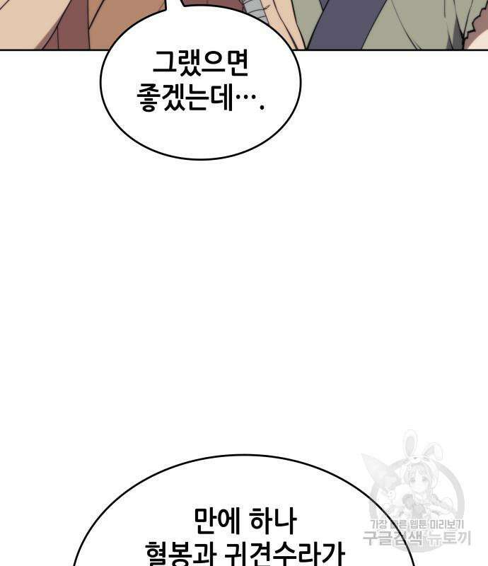 낙향문사전 2부 105화 17