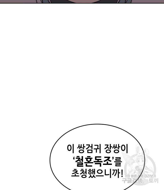 낙향문사전 2부 105화 19
