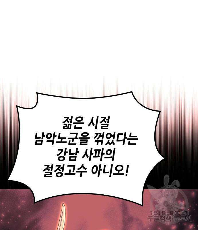 낙향문사전 2부 105화 23