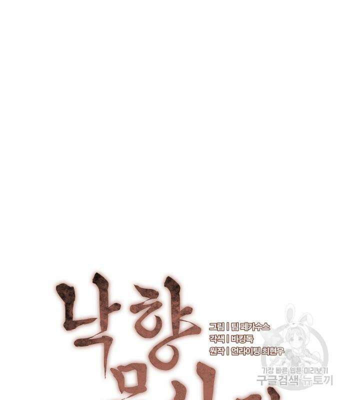 낙향문사전 2부 105화 29