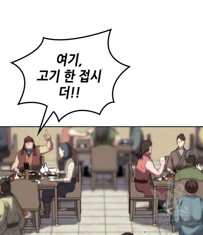 낙향문사전 2부 105화 34