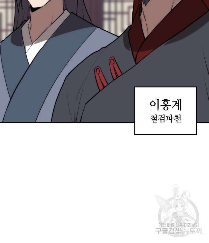 낙향문사전 2부 105화 38