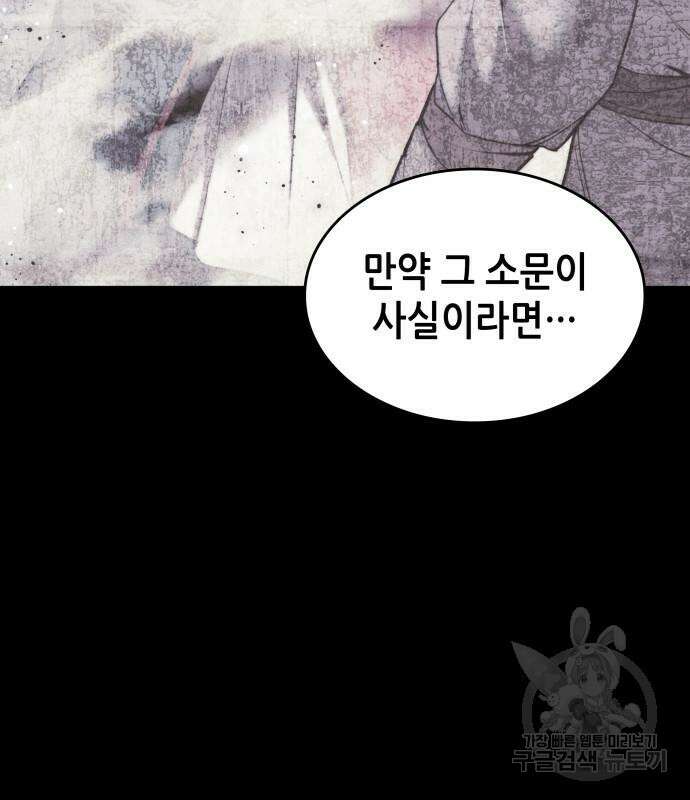 낙향문사전 2부 105화 45