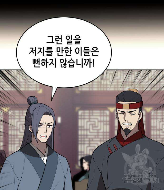 낙향문사전 2부 105화 46