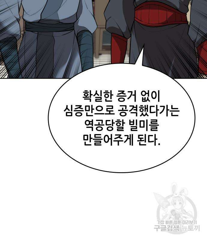 낙향문사전 2부 105화 47