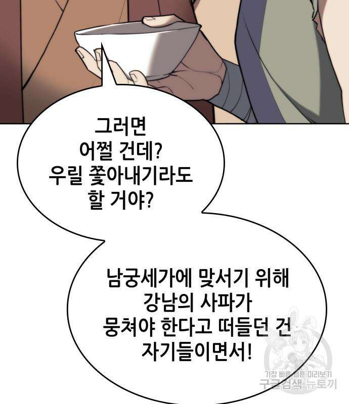 낙향문사전 2부 105화 52