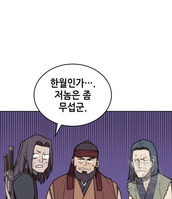 낙향문사전 2부 105화 60