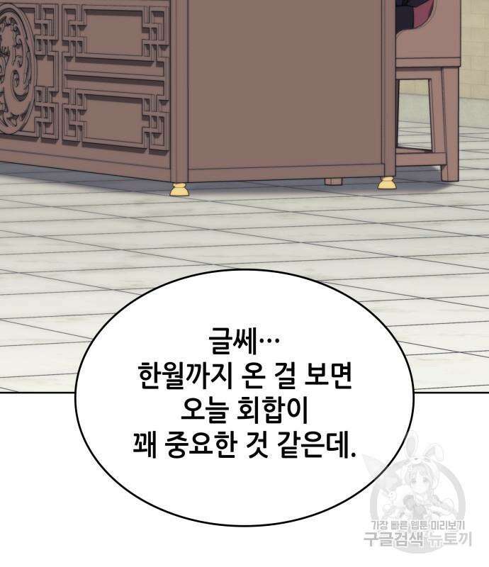 낙향문사전 2부 105화 63