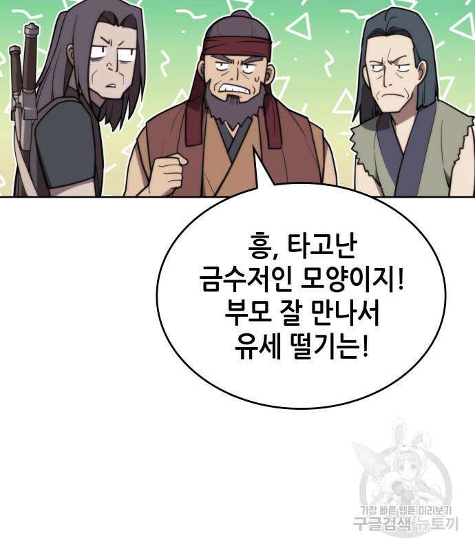 낙향문사전 2부 105화 67
