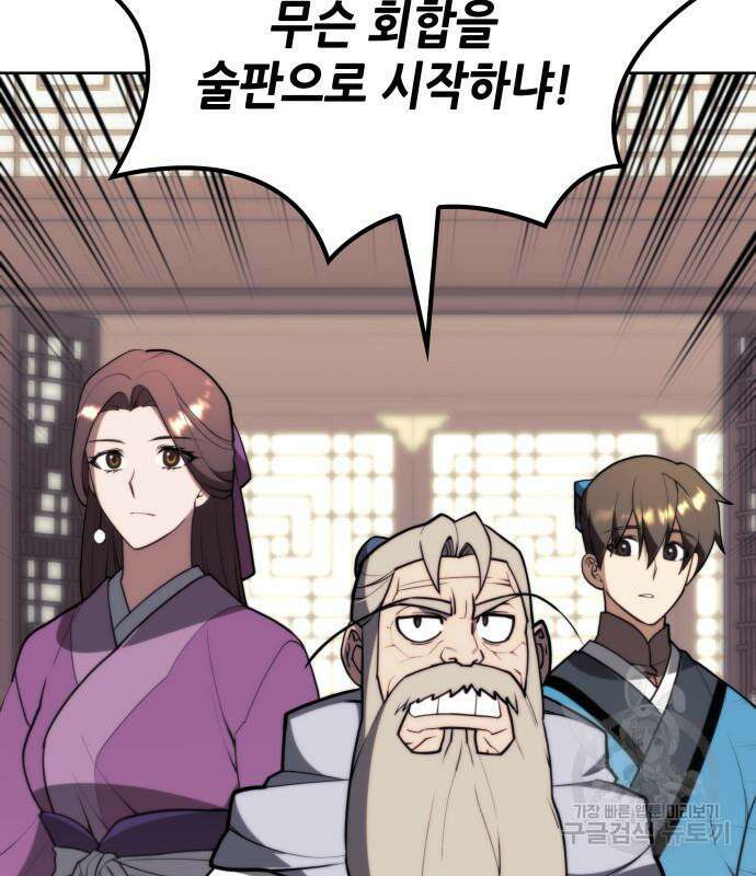 낙향문사전 2부 105화 75