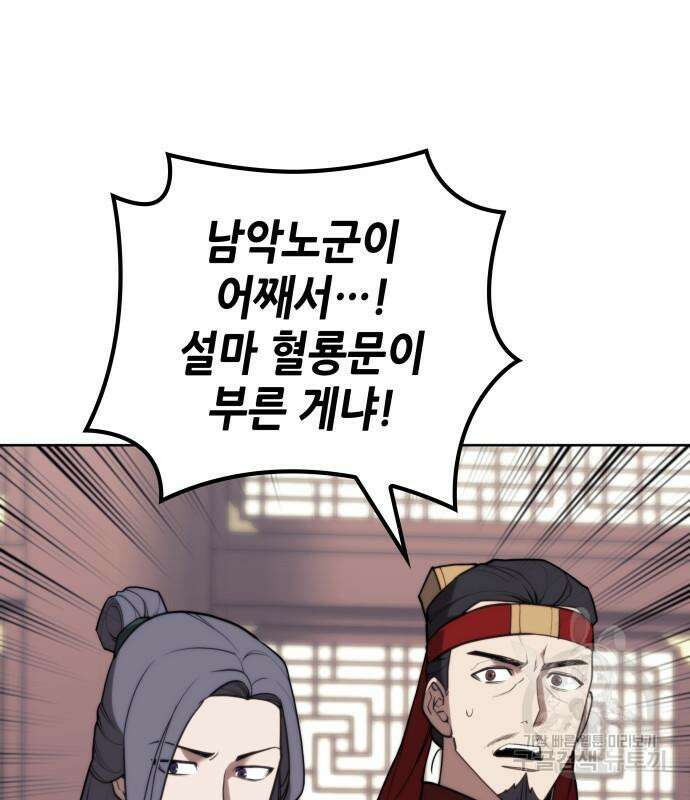 낙향문사전 2부 105화 77