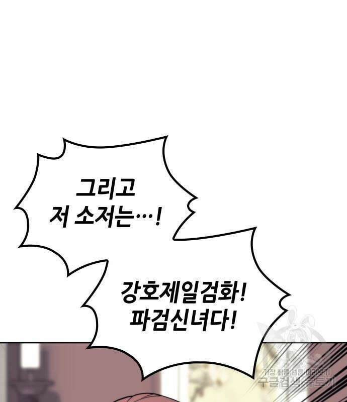 낙향문사전 2부 105화 80