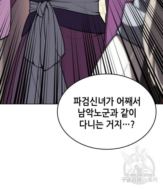 낙향문사전 2부 105화 82