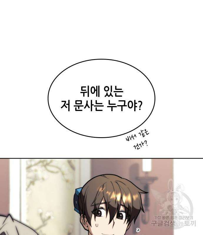 낙향문사전 2부 105화 83