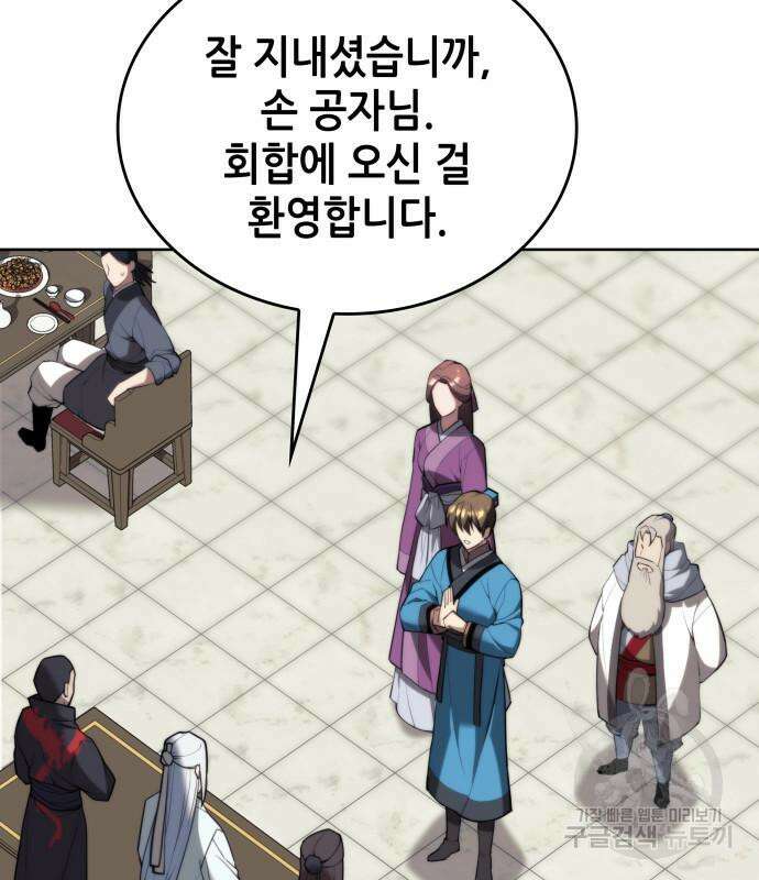 낙향문사전 2부 105화 85