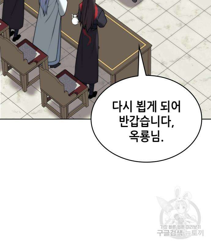 낙향문사전 2부 105화 86