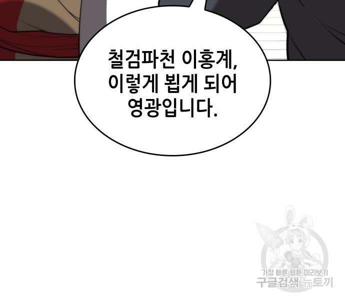 낙향문사전 2부 105화 89