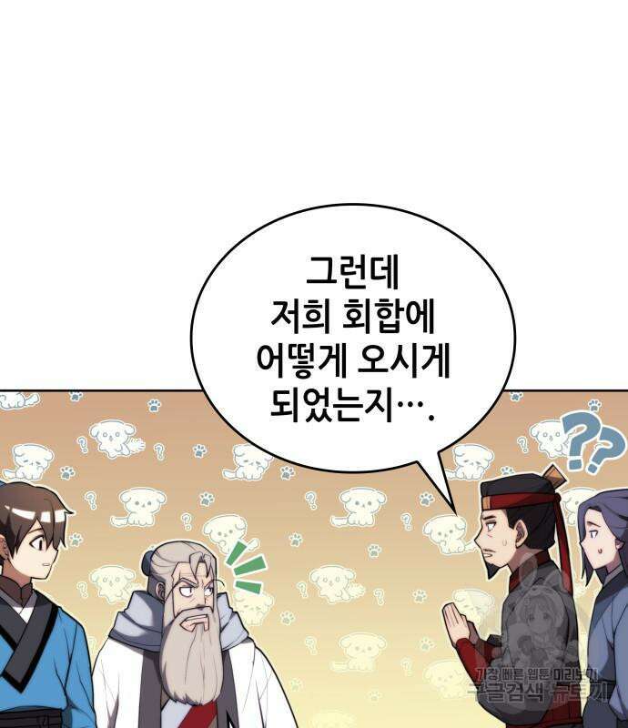 낙향문사전 2부 105화 90