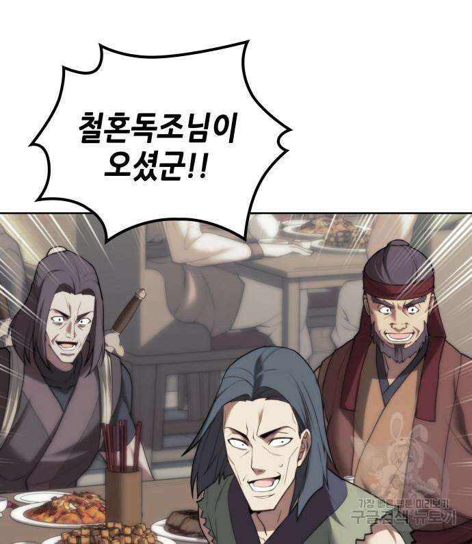 낙향문사전 2부 105화 96