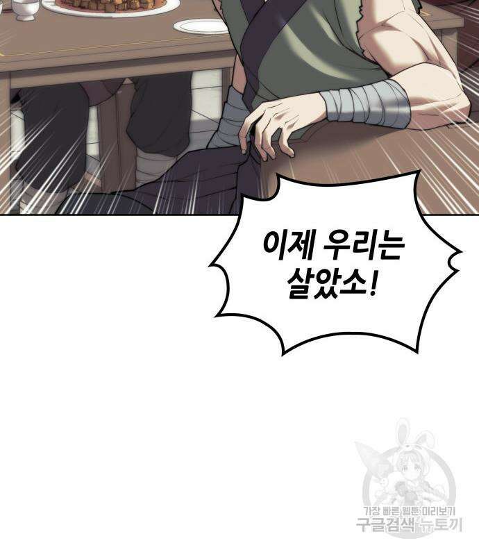 낙향문사전 2부 105화 97