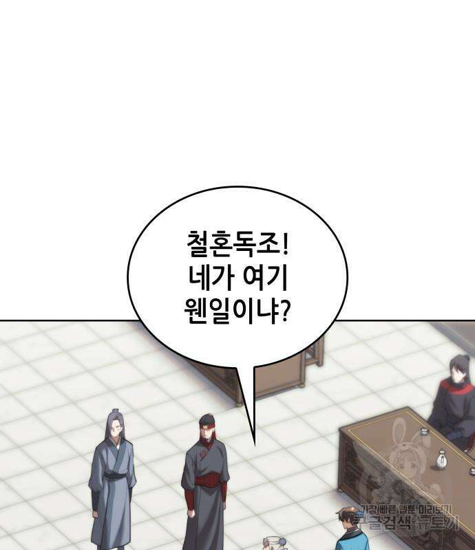낙향문사전 2부 105화 98