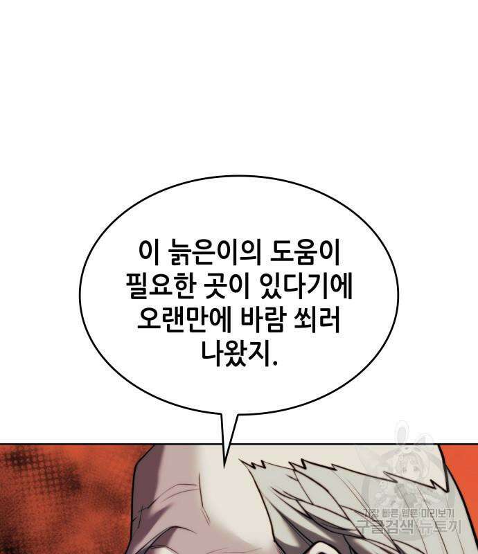 낙향문사전 2부 105화 100