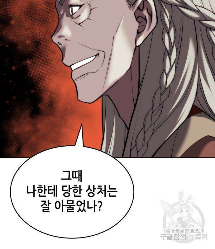 낙향문사전 2부 105화 101
