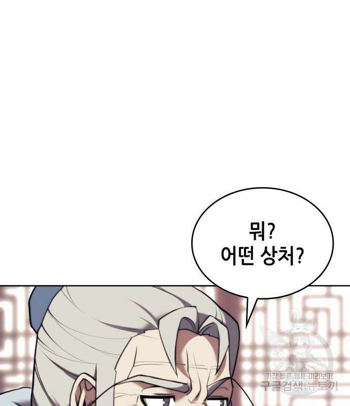 낙향문사전 2부 105화 102