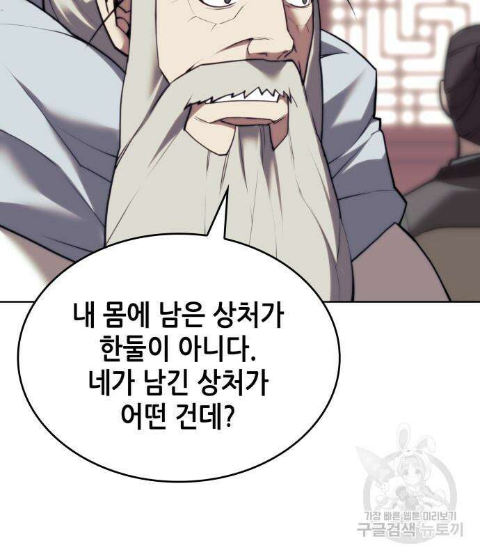 낙향문사전 2부 105화 103