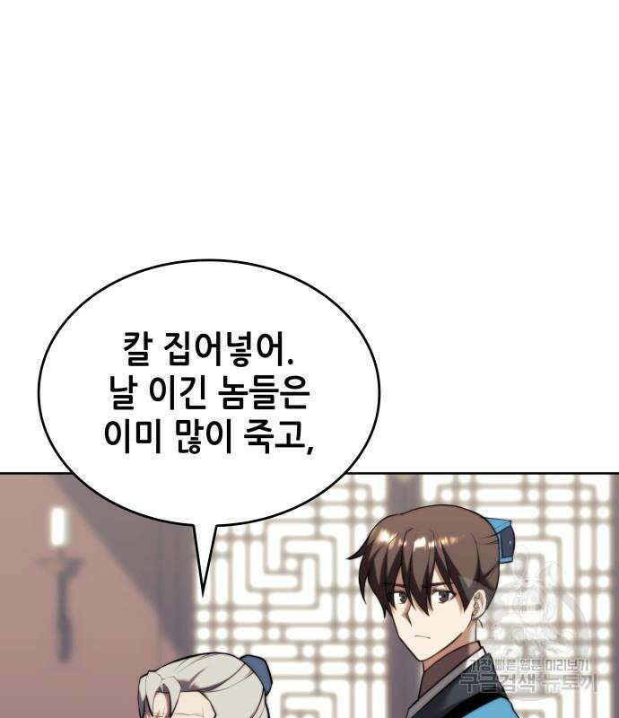 낙향문사전 2부 105화 109