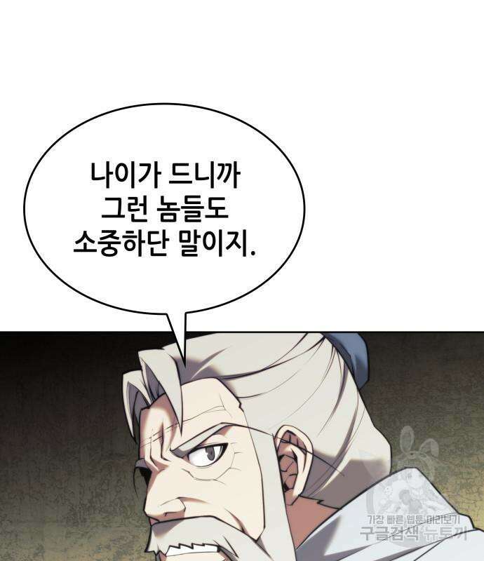 낙향문사전 2부 105화 111