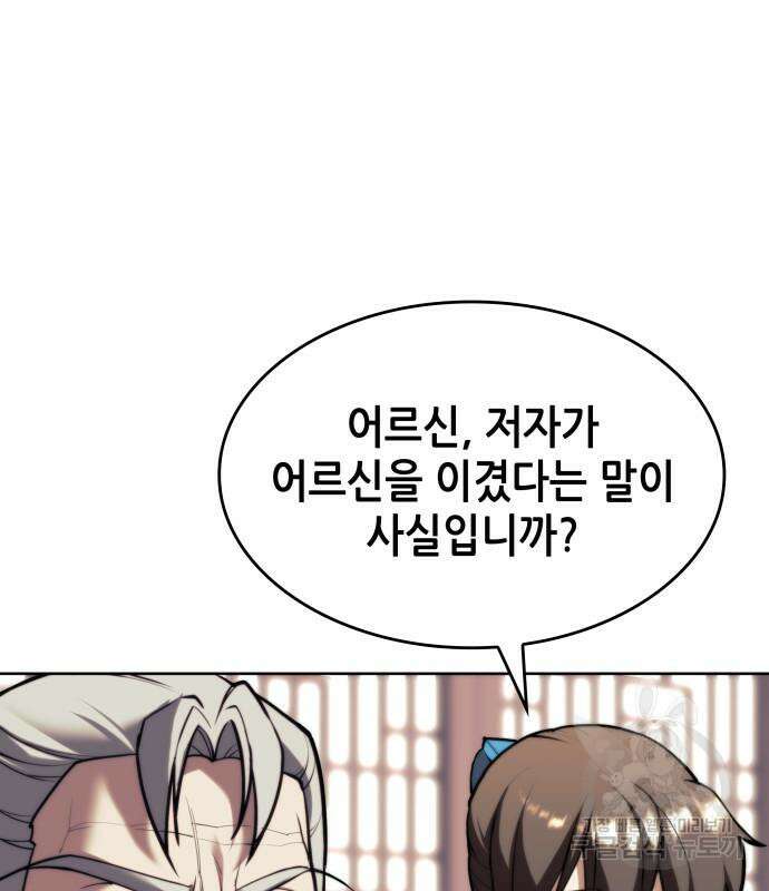 낙향문사전 2부 105화 119