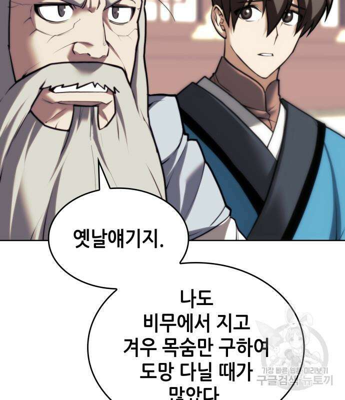 낙향문사전 2부 105화 120