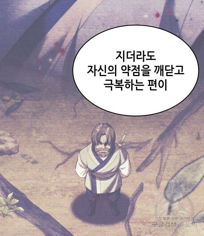 낙향문사전 2부 105화 123