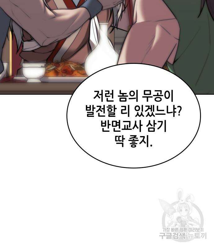 낙향문사전 2부 105화 127