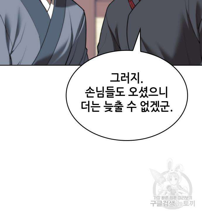 낙향문사전 2부 105화 129