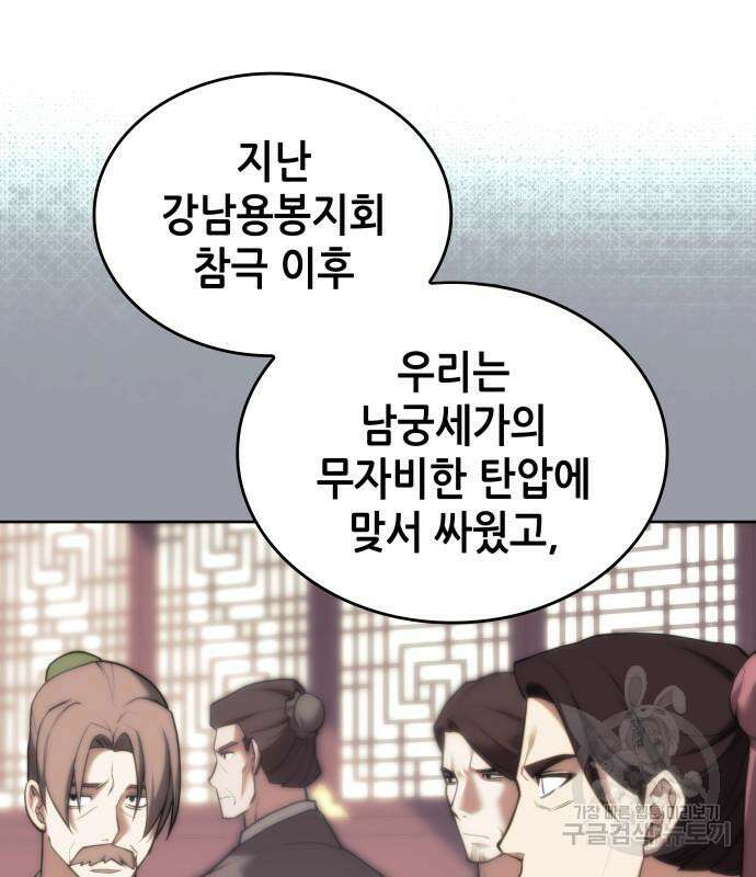 낙향문사전 2부 105화 134
