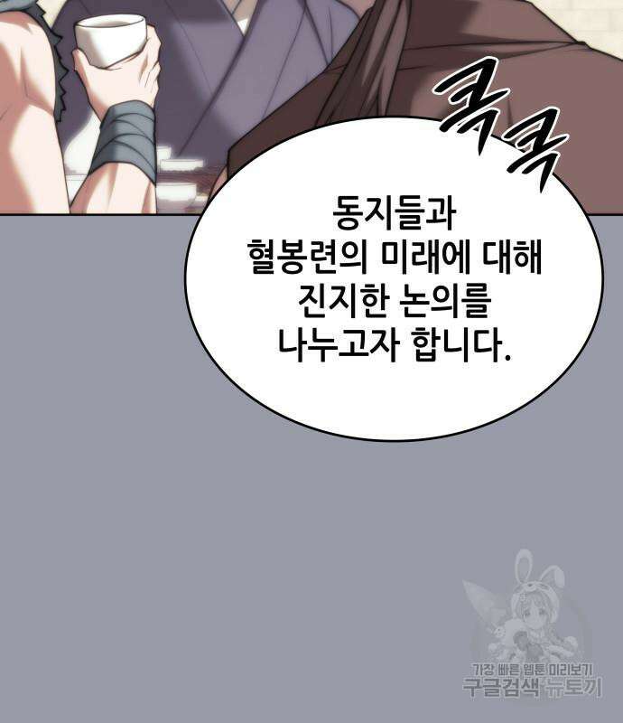 낙향문사전 2부 105화 137