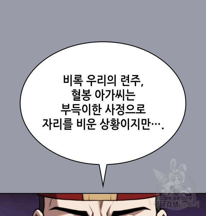 낙향문사전 2부 105화 138
